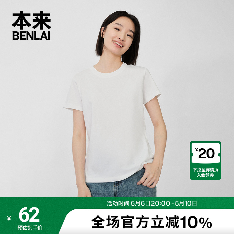 本来BENLAI男女同款短袖纯棉圆领t恤2024夏季新款白色情侣装纯色t 女装/女士精品 T恤 原图主图