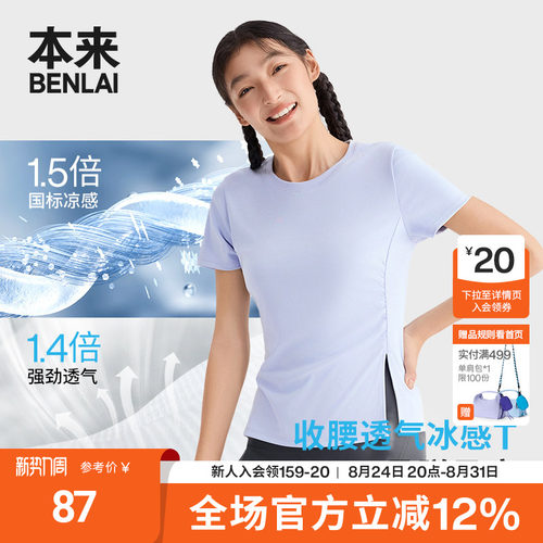 本来BENLAI女士凉感T恤侧腰抽褶开衩修身上衣2026夏新款BNM460036