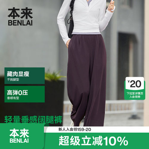 本来BENLAI女士松紧腰针织阔腿裤运动休闲裤2026秋新款BNR660003