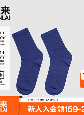 本来BENLAI抗菌运动中筒袜25秋季新款透气吸汗消臭袜子BHSW50003