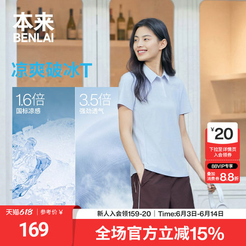 【明星同款】本来触感凉女士凉感polo衫修身短袖T恤26夏BNR460002