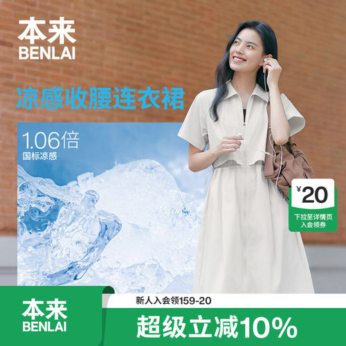 本来BENLAI女士凉感翻领连衣裙短袖拉链裙子2026夏新款BNM760003