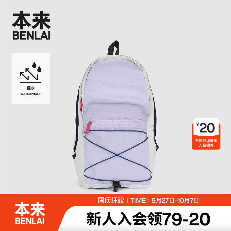 本来BENLAI防泼水户外双肩包25夏季新款轻手感减压背包BSPB50004