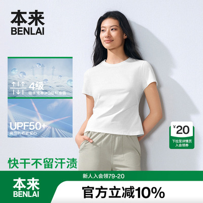 本来BENLAI女士速干防晒短袖T恤2025夏季新款白色短上衣BNS450038