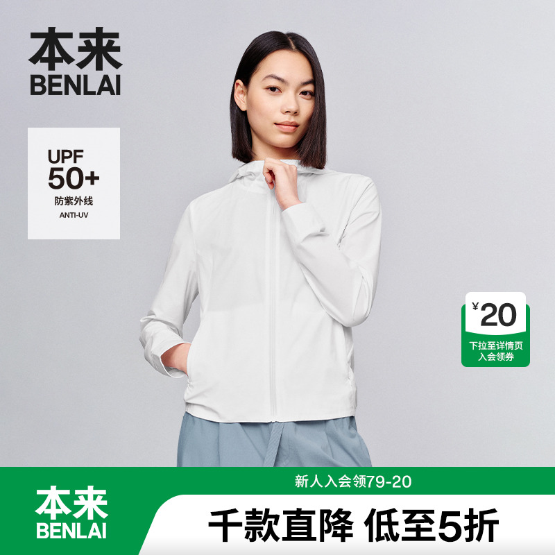 本来BENLAI女士防晒连帽夹克25夏季新款修身防晒衣外套BNS150013