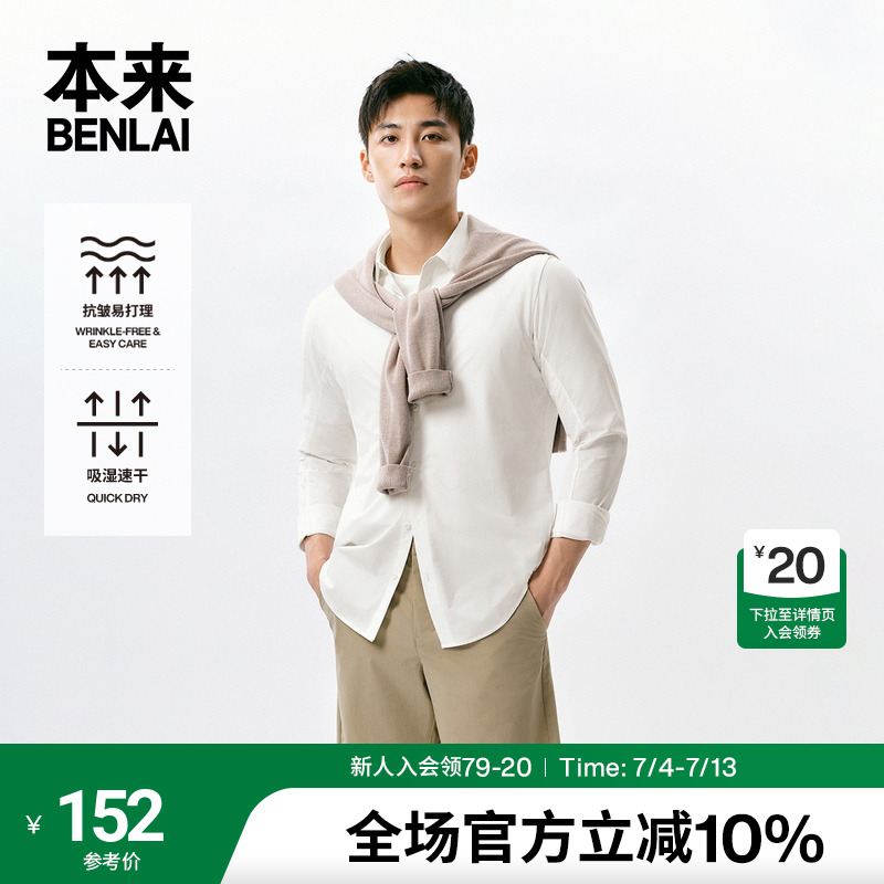 本来BENLAI男士抗皱速干衬衫2024秋季新款都市通勤衬衣BRC240008