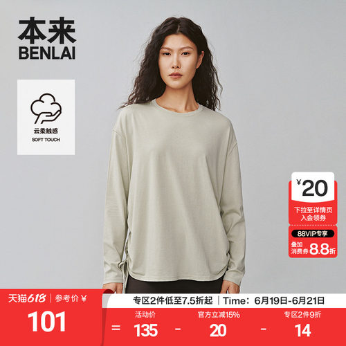本来BENLAI女士云柔长袖抽绳T恤衫春季新款圆领上衣BNS450030