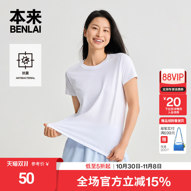 本来BENLAI女士抗菌正肩圆领短袖T恤衫上衣2026夏季新款BNM460009