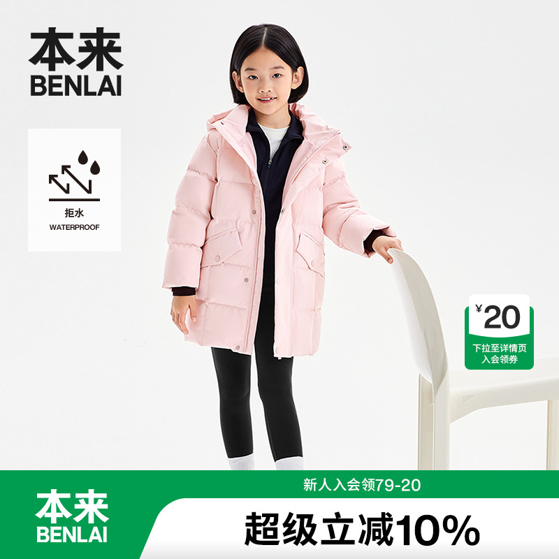 本来BENLAI中性童装安心绒中长款连帽羽绒服男女童羽绒外套