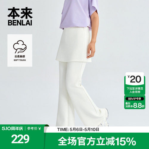 本来BENLAI女士云感柔假两件运动修身喇叭裤2026夏新款BNT660024