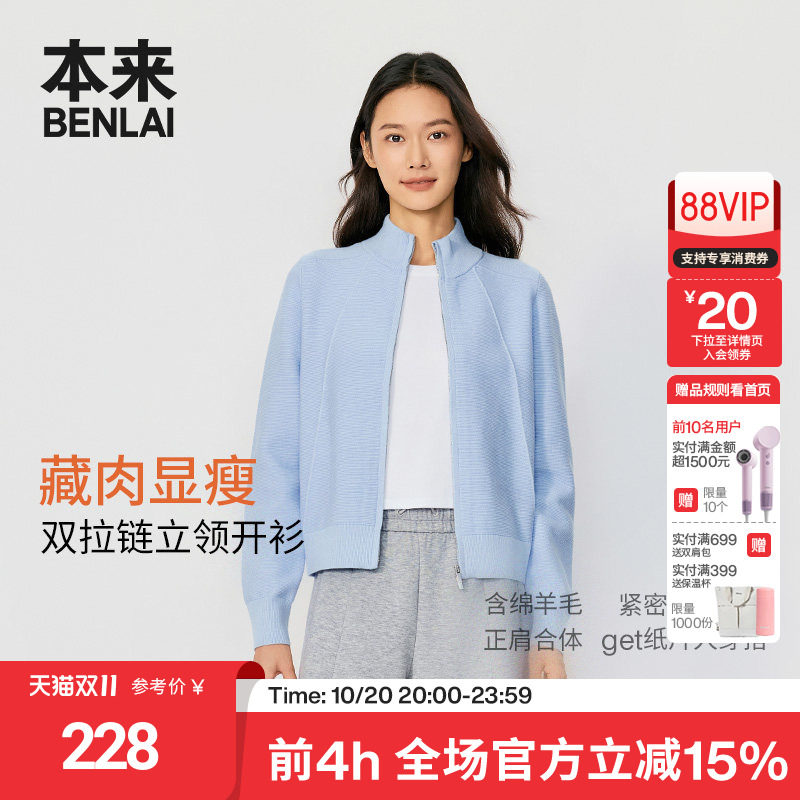 本来BENLAI女士立领双拉链针织开衫休闲外套26秋季新款BNM960016