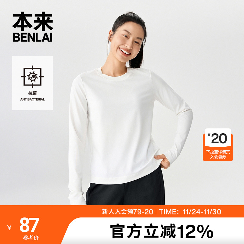 本来BENLAI女士抗菌正肩圆领长袖针织打底T恤衫25秋新款BNM450016