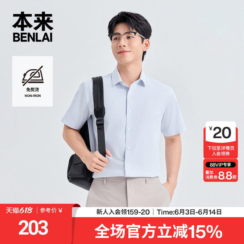 本来BENLAI男士免熨烫通勤休闲条纹短袖衬衫2026夏新款BRS260006