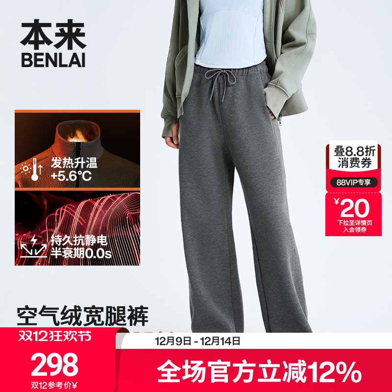 本来BENLAI女士抗静电发热保暖通勤运动阔腿裤25冬新款BNM650031