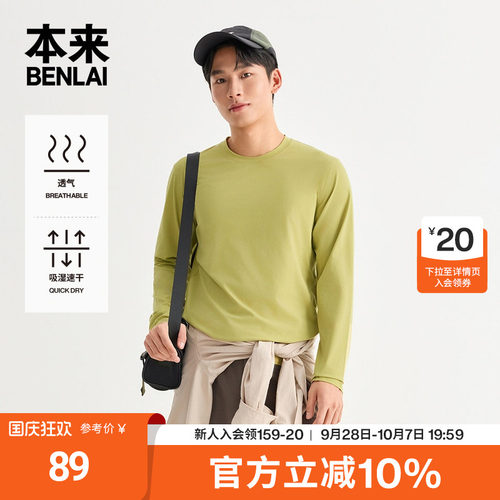 本来BENLAI男士速干运动圆领长袖T恤打底衫2026秋季新款BRM460001