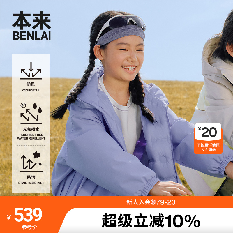 本来BENLAI女童防泼水连帽羽绒服宽松保暖外套25秋新款BTA1500