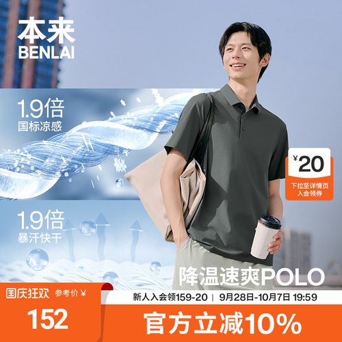 本来触感凉男士凉感速干防晒polo短袖T恤上衣2026夏新款BRS460005