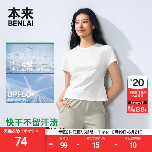 本来BENLAI女士速干防晒短袖T恤夏季新款白色短上衣BNS450038