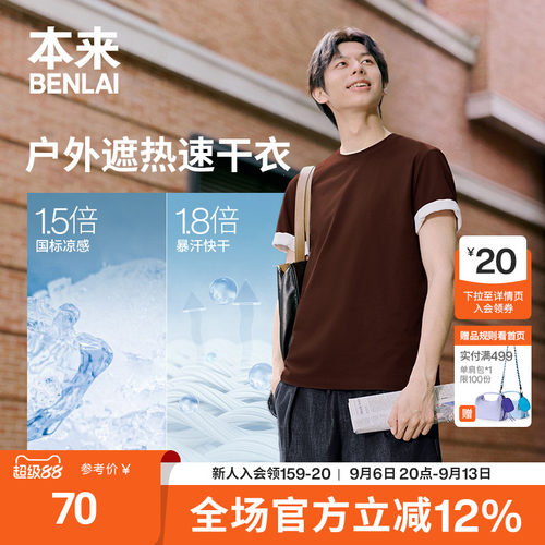 本来BENLAI男士抗菌凉感速干运动短袖T恤衫2026夏季新款BRM460018