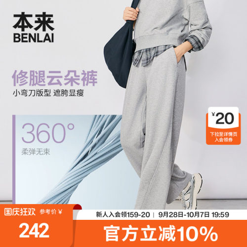 本来BENLAI女士云感柔弯刀裤运动休闲长裤2026秋季新款BNT660043