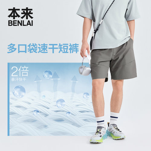 本来BENLAI男士速干工装口袋短裤运动裤子2026春季新款BRL660011