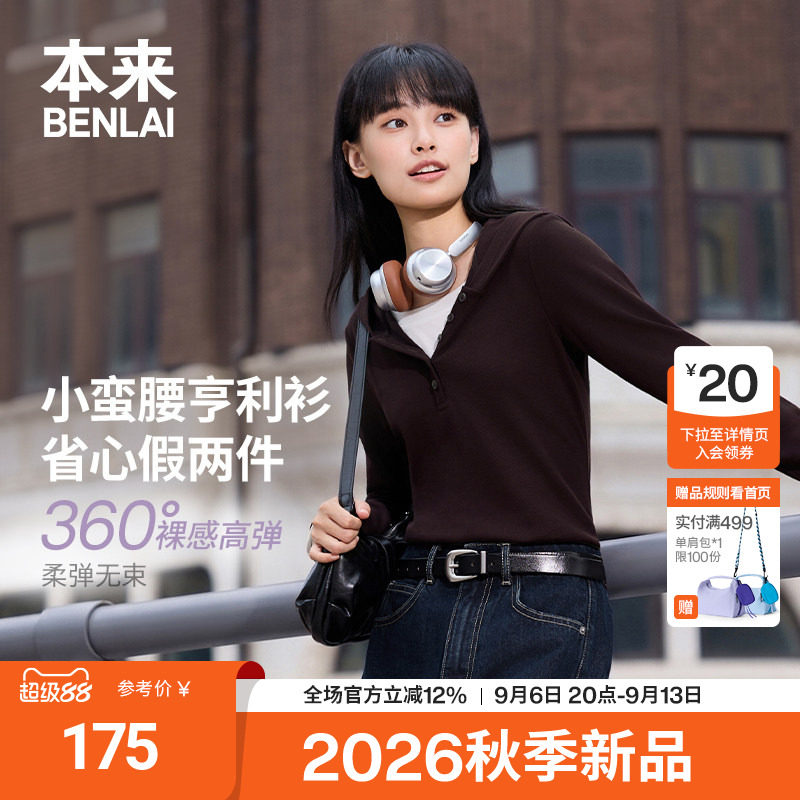 本来BENLAI女士云感柔假两件正肩修身连帽T恤26秋季新款BNM460060图片