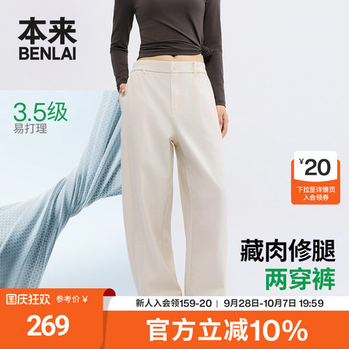 本来BENLAI女士易打理弯刀裤厚款宽松休闲裤26秋季新款BNR660012