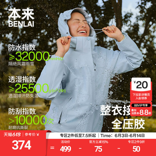 【轻软甲】本来女士防水防风三合一冲锋衣外套25秋新款BNM150020
