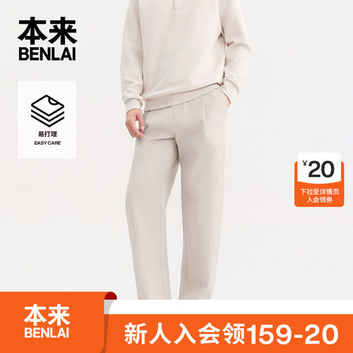 本来BENLAI男士易打理宽松通勤休闲厚款直筒裤26秋新款BRL660032