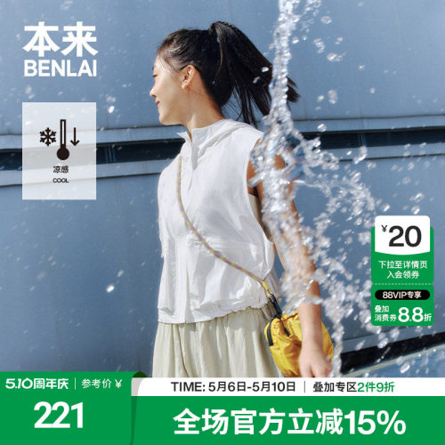 【本来明星同款】BENLAI女士凉感连帽马甲外套春新款BNS1500