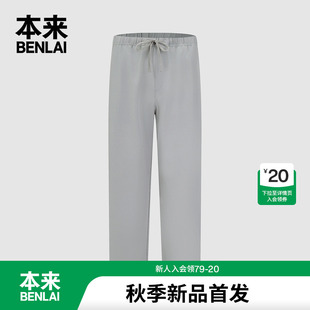 梭织棉感直筒裤 25秋新款 BRM650026 轻便抽绳休闲裤 本来BENLAI男士