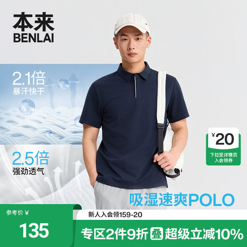 本来BENLAI男士速干Polo衫运动休闲短袖T恤2026夏季新款BRM460015
