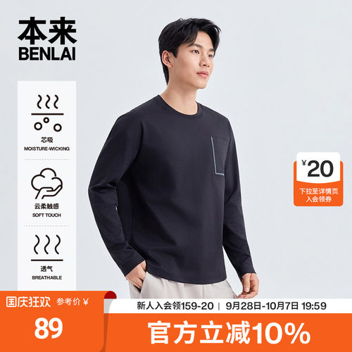 本来BENLAI男士云感柔运动休闲口袋长袖T恤2026秋季新款BRS460001