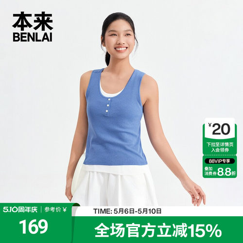 本来BENLAI女士假两件纯棉背心撞色修身上衣2026夏新款BNT960010