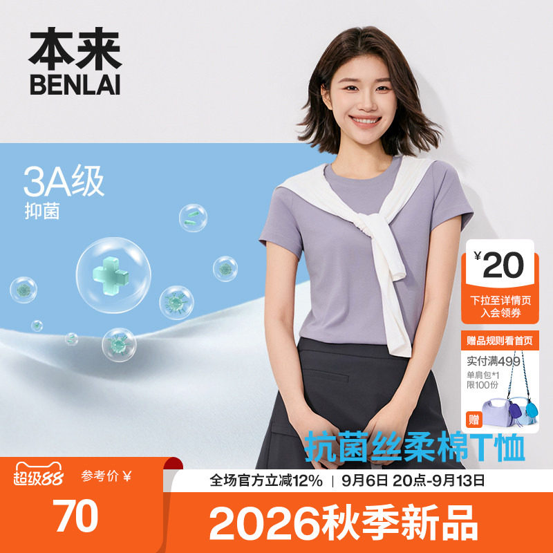 本来BENLAI女士抗菌圆领短袖T恤正肩修身上衣26秋季新款BNM460049图片