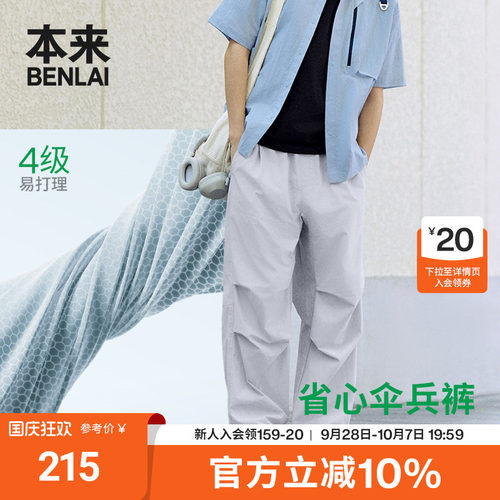 本来BENLAI男士易打理伞兵裤运动休闲阔腿裤2026秋新款BRL660009