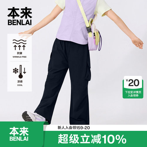 本来BENLAI女童凉感抗皱伞兵裤工装休闲裤2026秋季新款BTH660028