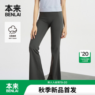 裤 本来BENLAI女士云感柔瑜伽裤 提臀收腹修身 新款 BNXL50012 25秋季