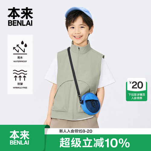 本来BENLAI男童抗皱防泼水户外立领马甲外套26秋季新款BTH160009