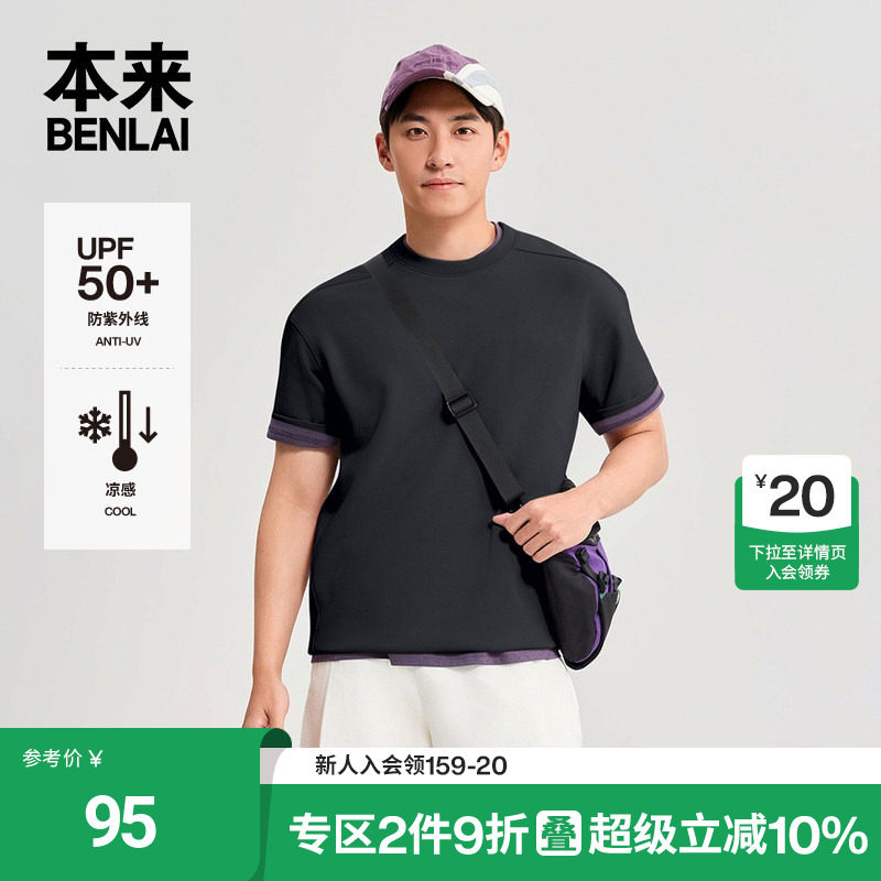 本来BENLAI男士凉感防晒短袖T恤运动休闲上衣2026夏新款BRL460018 - 实物图