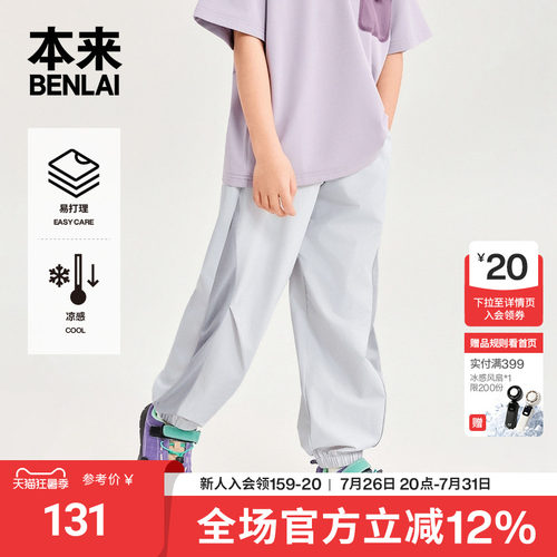 本来BENLAI男童凉感易打理宽松束脚休闲裤2026春季新款BTH660011