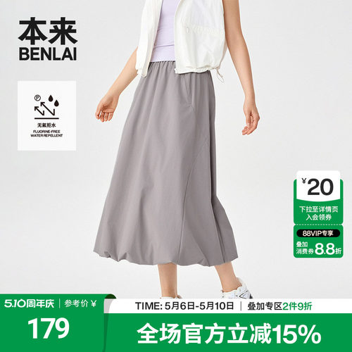 本来BENLAI女士防泼水a字半裙25秋季新款抽绳花苞半身裙BNT550006
