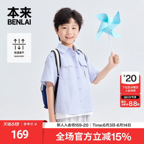 本来BENLAI男童速干户外运动宽松短袖衬衫2026夏季新款BTH260007