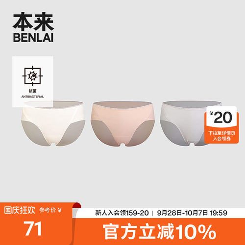 本来BENLAI女士抗菌三角裤秋季新款轻薄舒适短内裤BHSN50007