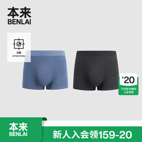 本来BENLAI男士莫代尔无痕舒适抗菌平角裤内裤秋季新款BHSN50014