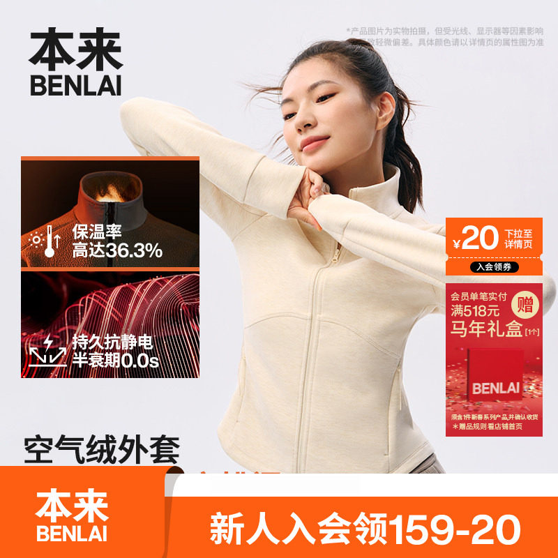 【火绒绒】本来女士抗静电保暖发热修身立领外套25秋款BNM150037,女装/女士精品,短外套,淘宝优惠券,粉丝福利购,淘宝优惠卷