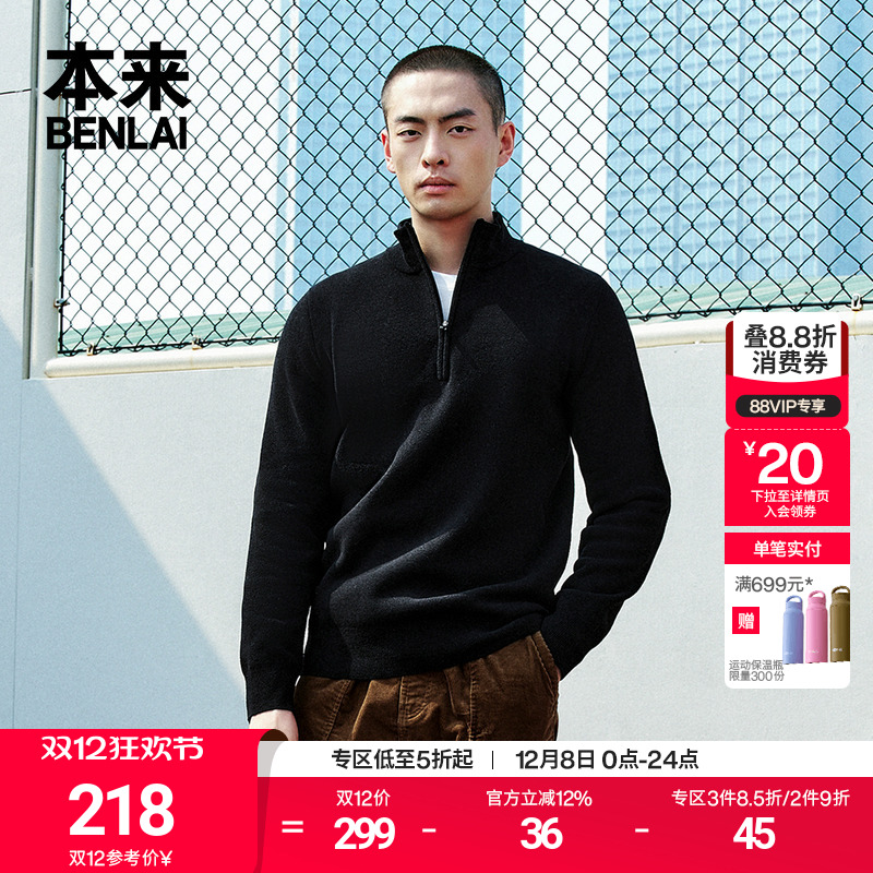 本来BENLAI男士半开领针织衫新款加厚简约内搭打底衫上衣