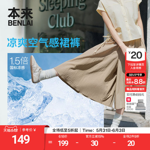 本来BENLAI女士凉感裙裤宽松阔腿七分休闲裤2026夏新款BNM660022