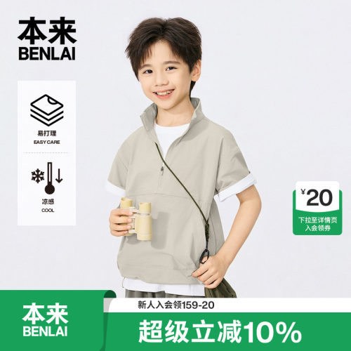 本来BENLAI男童凉感户外短袖衬衫立领罩衫2026秋季新款BTH260012