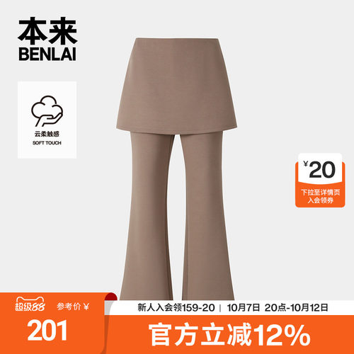 本来BENLAI女士云感柔假两件微喇裤运动裙裤2026秋新款BNT660029